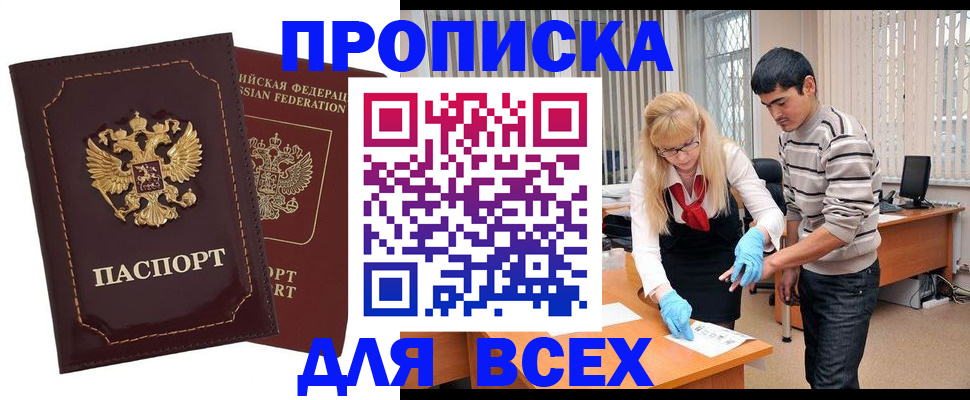 временная регистрация недорого в Заволжье