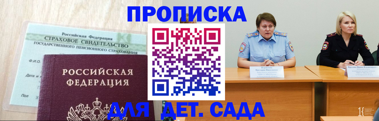 временная прописка в Заволжье